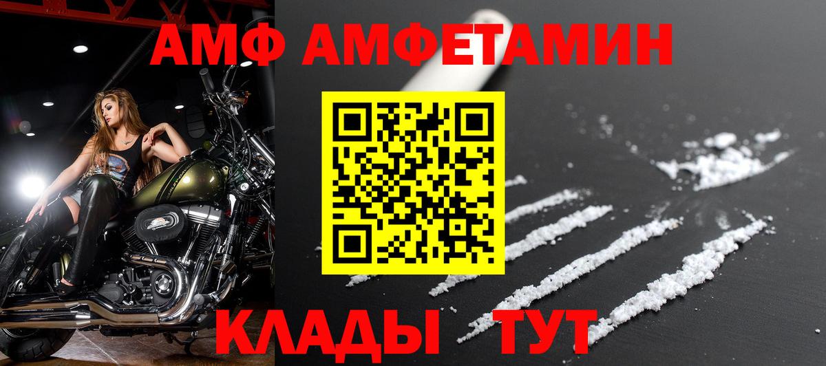 АМФ Premium  Amphetamine  Новошахтинск  Вход с VPN 