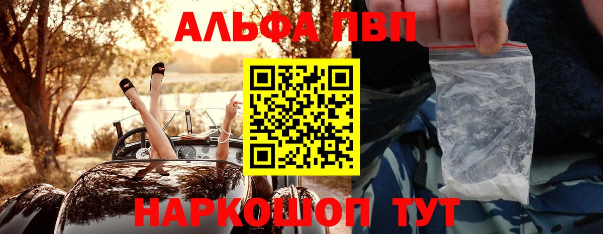 APVP  Вход с VPN  Alpha-PVP Crystall  Новошахтинск  APVP Соль 