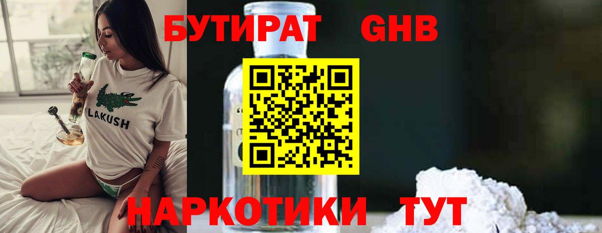 Бутират  БУТИРАТ BDO  Вход с VPN  Новошахтинск 