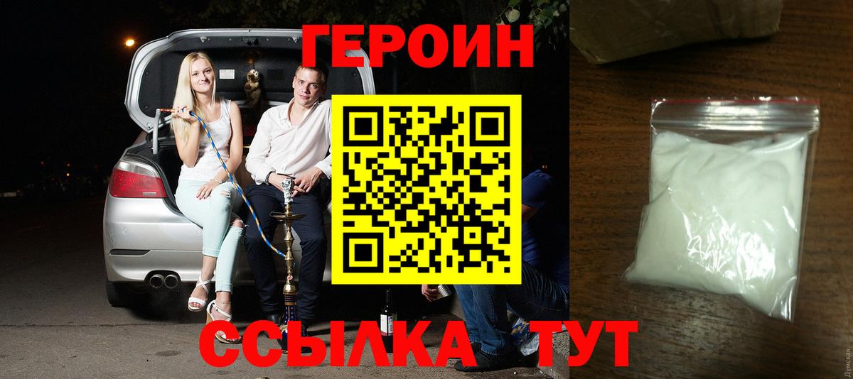 Героин Heroin  Вход с VPN  Героин  Новошахтинск 