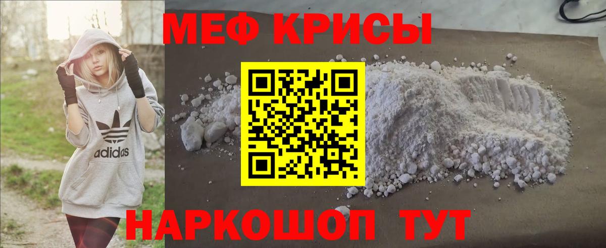 МЯУ-МЯУ мука  Вход с VPN  Мефедрон кристаллы  Мефедрон  Новошахтинск 