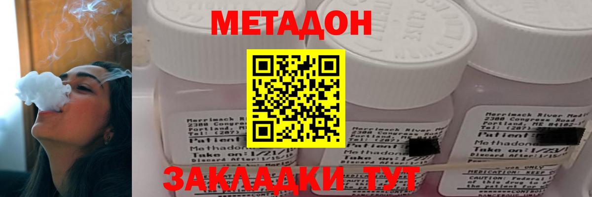 МЕТАДОН methadone  МЕТАДОН белоснежный    как зайти  Новошахтинск  Вход с VPN 
